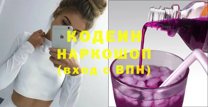 Кодеин Purple Drank  цена   Эртиль 